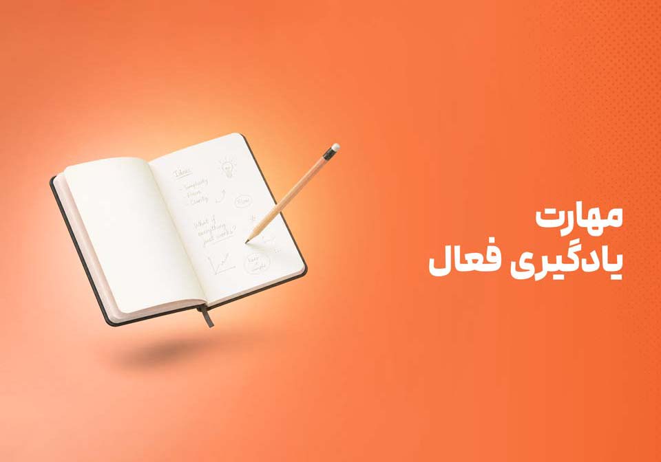 خرده مهارت مهارت‌آموزی