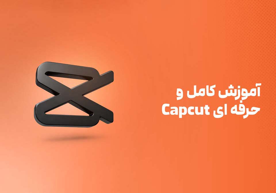 تدوین با کپ‌کات