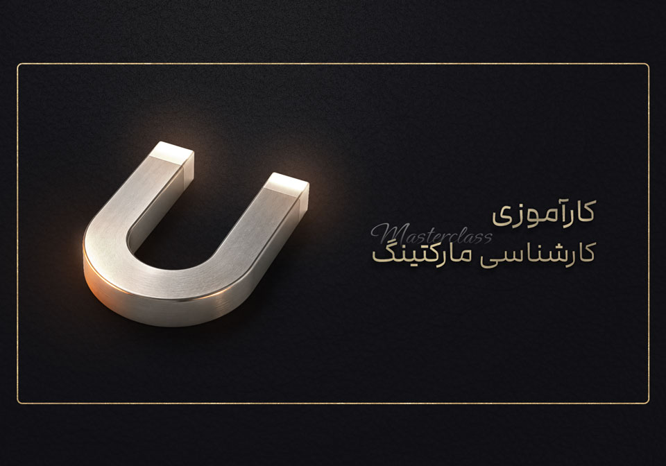 کارآموزی مارکتینگ | کد 03